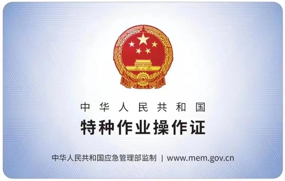 曹后有限空间作业证